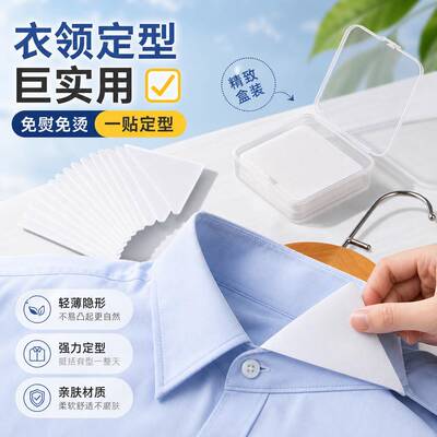 自粘三角衣领定型贴衬衫领撑领口防卷翘男士正装衬衫领角固定贴片