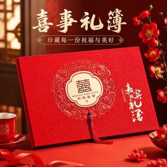 礼金簿结婚记账本婚礼人情签到礼簿婚庆用品喜事账本新款喜宴礼单