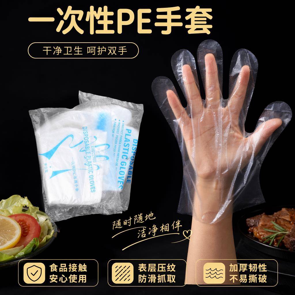 一次性手套透明餐饮外卖商用美容美发烧烤烘焙家用厨房塑料PE薄膜