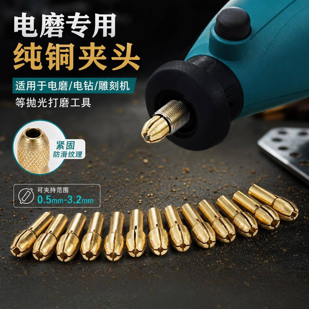 迷你电磨螺帽铜夹心夹头配件小型雕刻打磨机电机通用替换锁紧夹芯