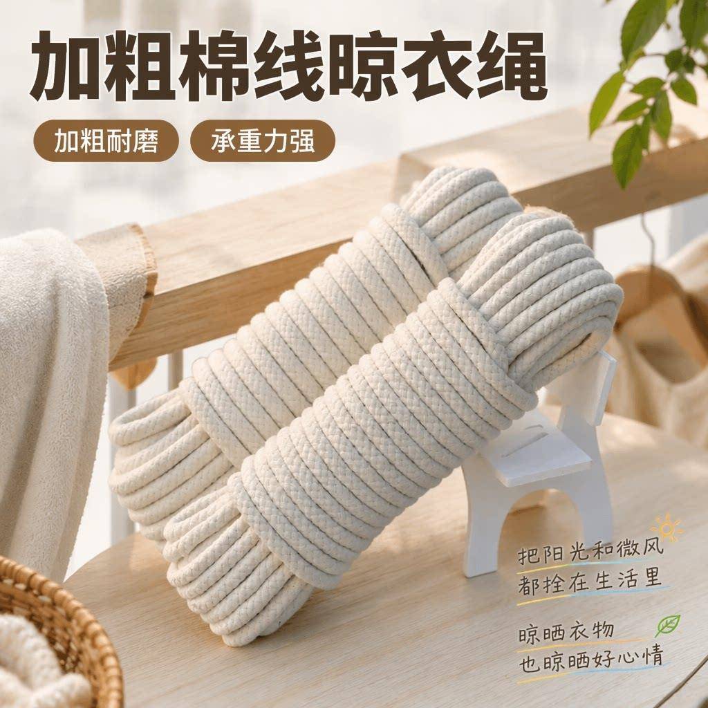 晾衣绳高颜值包芯棉绳棉线绳晒被绳幕布绳绳子捆绑绳粗旗杆细编织