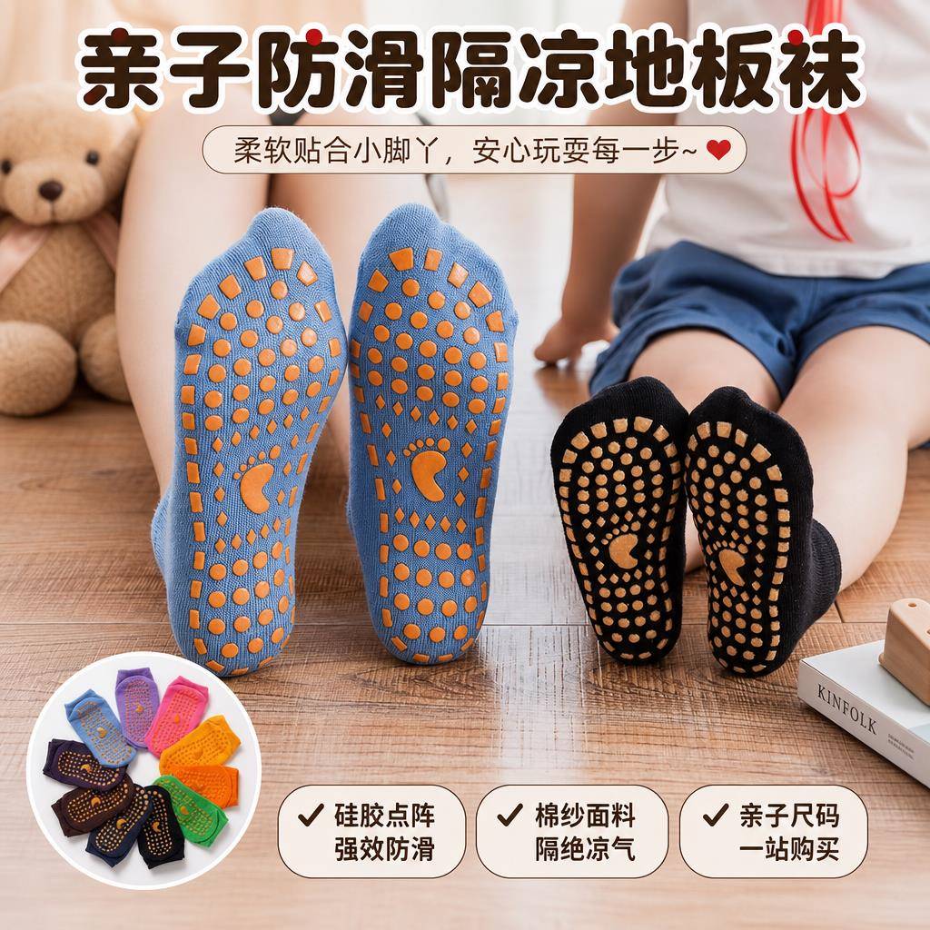 防滑地板袜套专用蹦床袜成人薄款瑜伽底儿童学步亲子早教运动短袜