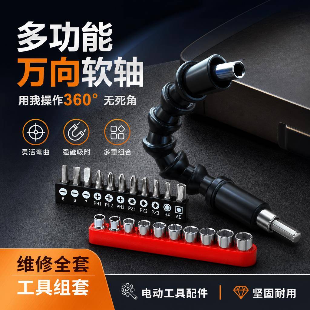 多功能万向软轴电钻配件十件套批头手电磨拐弯延长打磨钻孔工具组