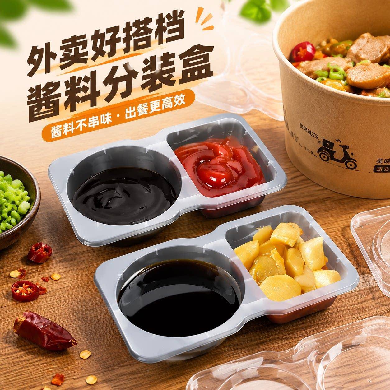 一次性酱料盒调料盒杯塑料蘸料油醋辣椒酱盒沾汁百香果沙拉外卖