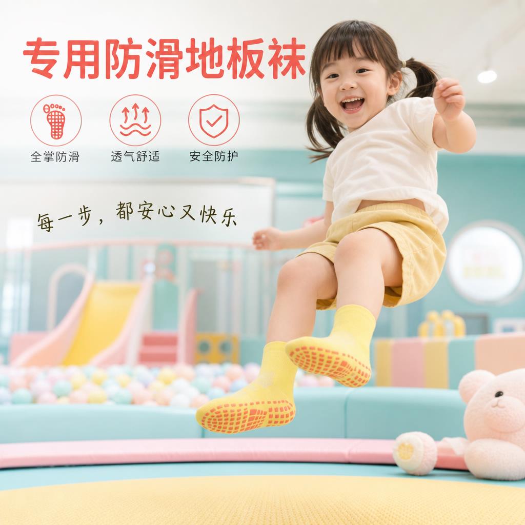 游乐园防滑地板袜亲子乐园早教袜套成人室内运动袜专业蹦床袜瑜伽