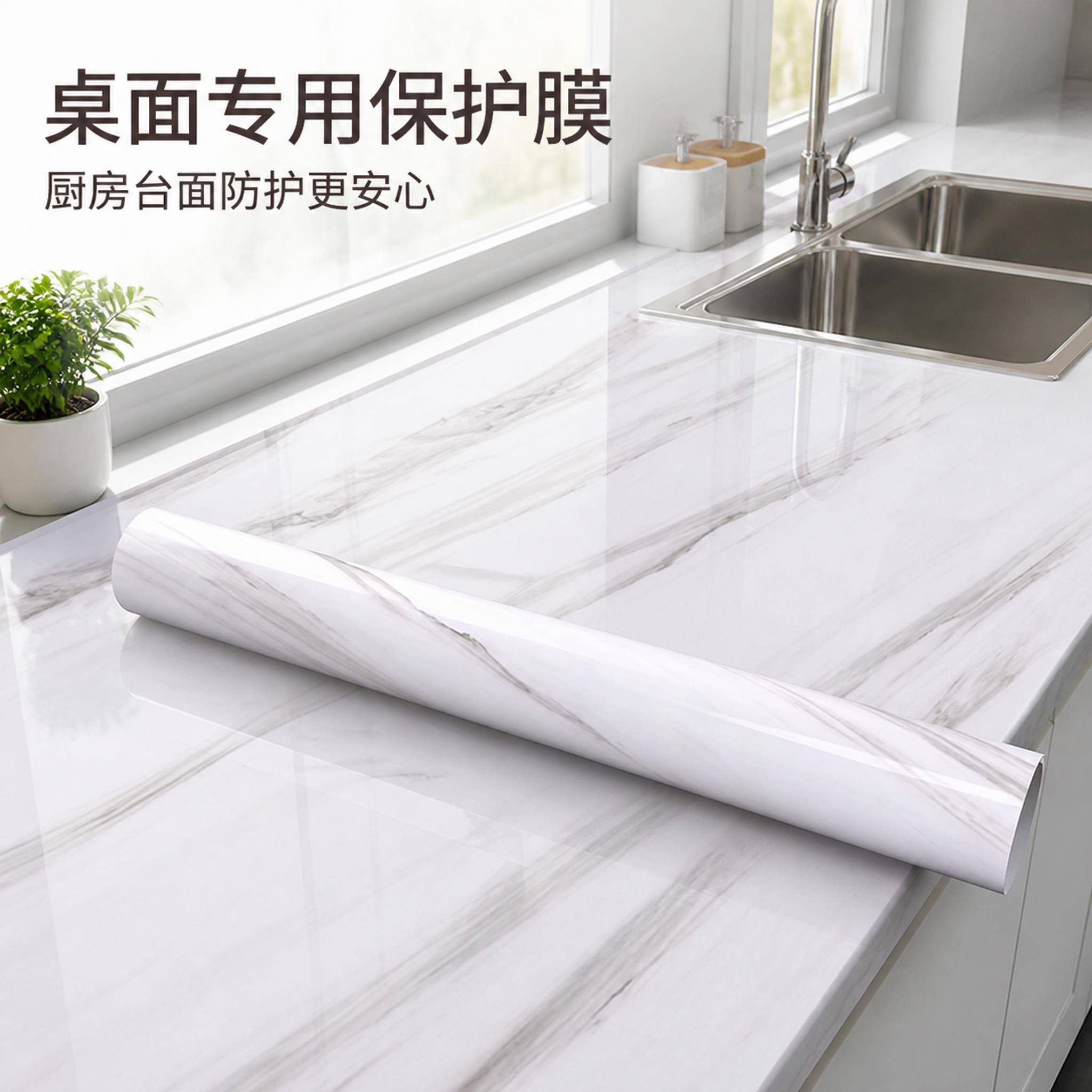 自粘厨房桌面保护膜大理石纹防水防油烟贴餐桌台面灶台瓷砖防护垫