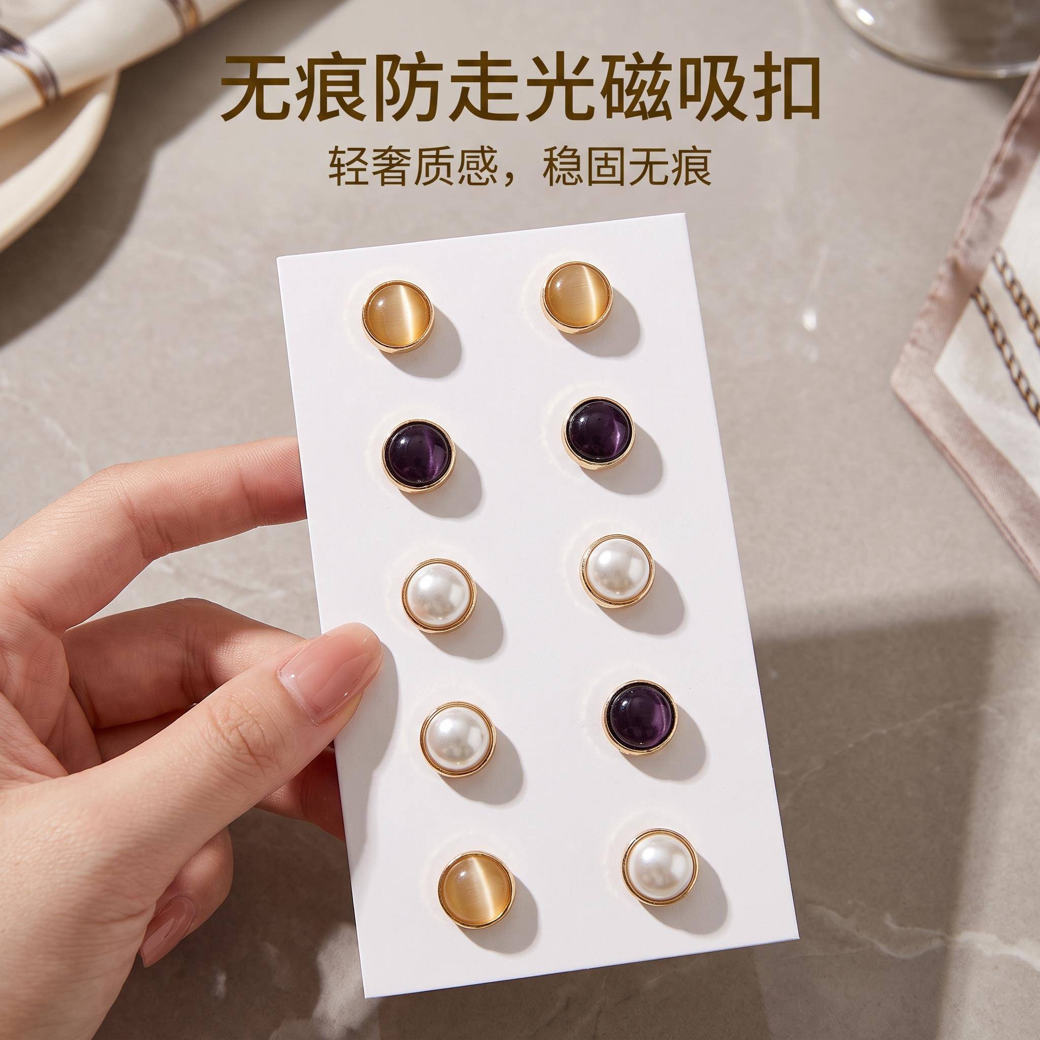 磁吸扣衣服防走光无痕防曝光免缝不伤衣珍珠扣迷你免扎孔隐形胸针