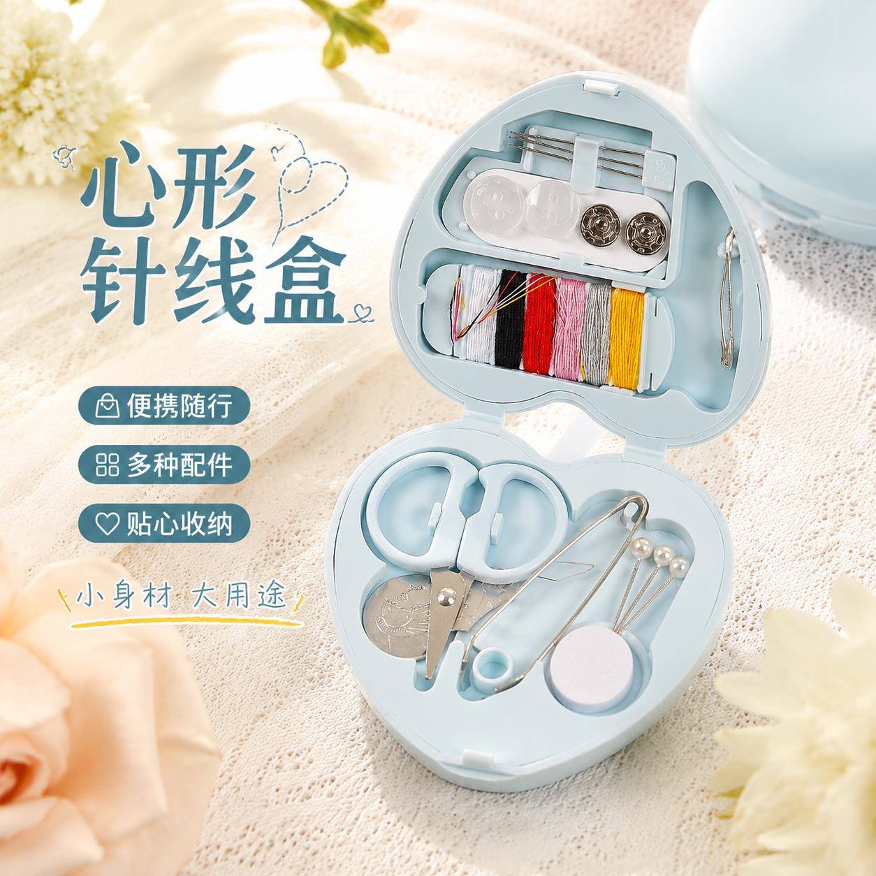 缝纫辅助工具多功能心形针线盒套装针线包便携迷你家用手工缝衣线