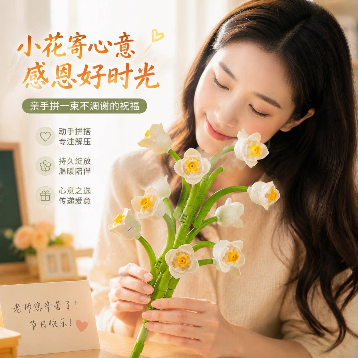 积木花束教师节手工diy礼物材料包单支拼装花节日礼物玩具永生花