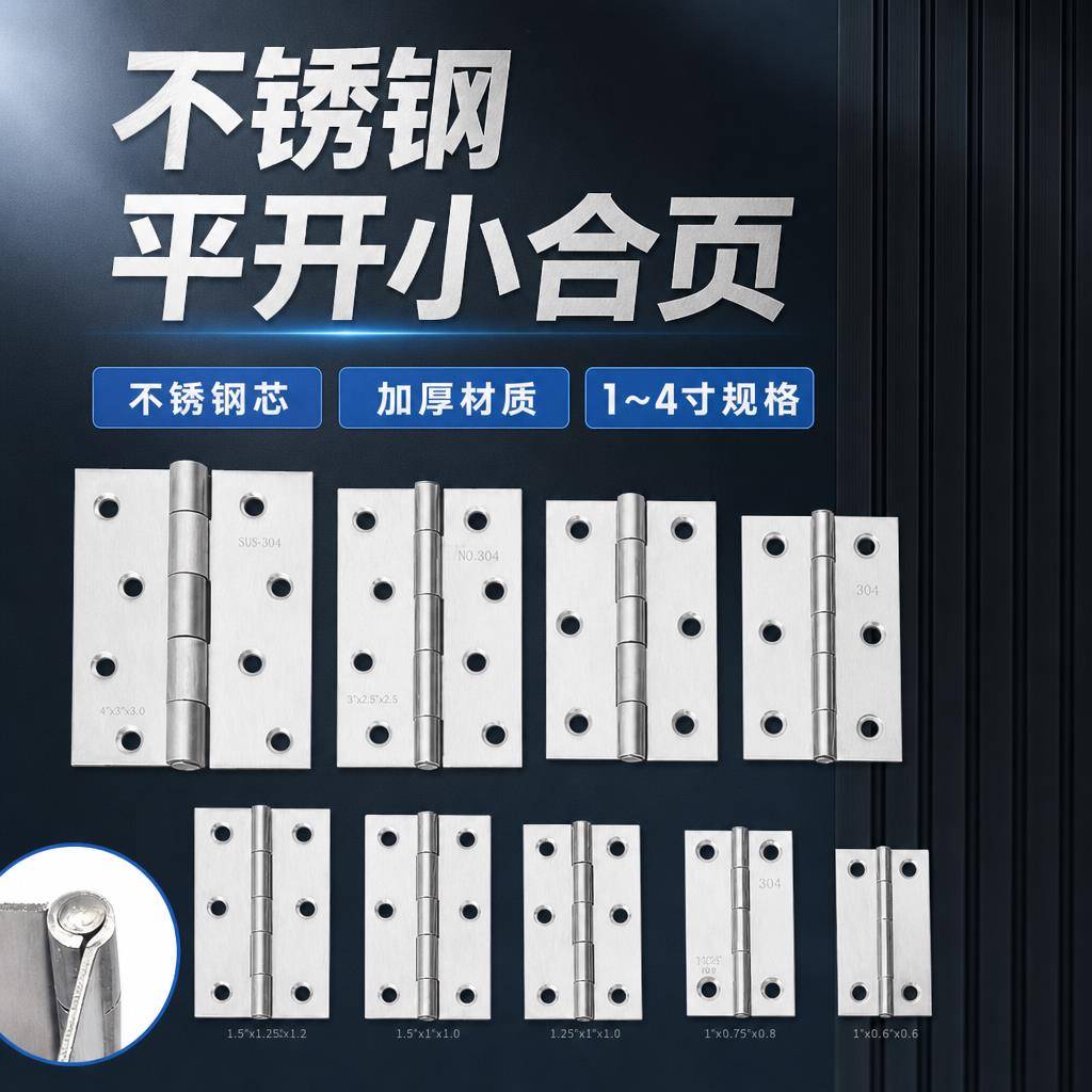 小合页304不锈钢平开合页橱柜门窗折页1寸1.5寸2寸3寸4寸消声铰链
