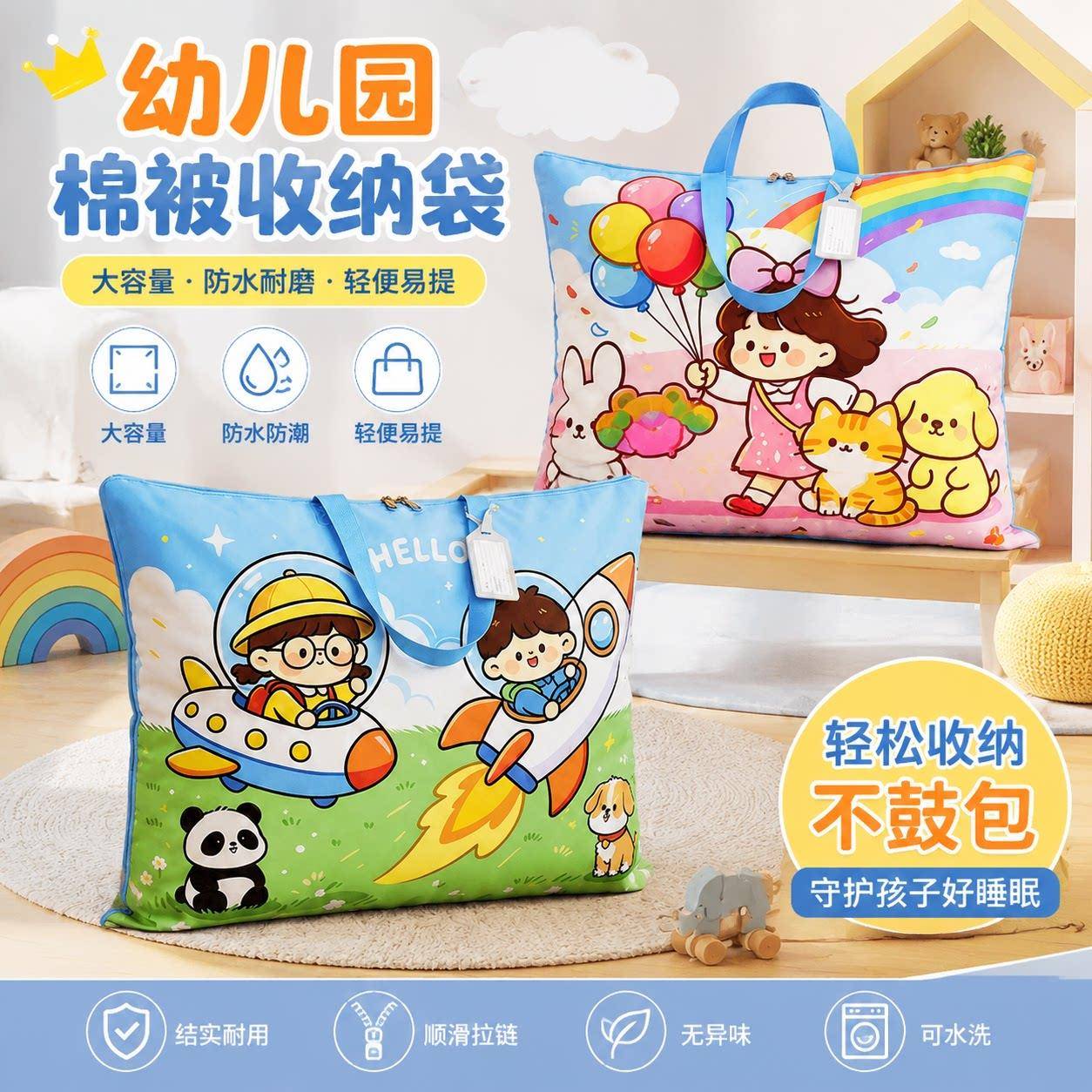 幼儿园被子收纳袋入园加厚装被褥手提袋儿童学生卡通行李整理袋包