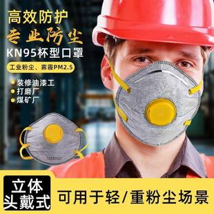 次日达电焊打磨烟头戴式KN杯95口罩防型工业粉尘尘肺雾喷涂装修口