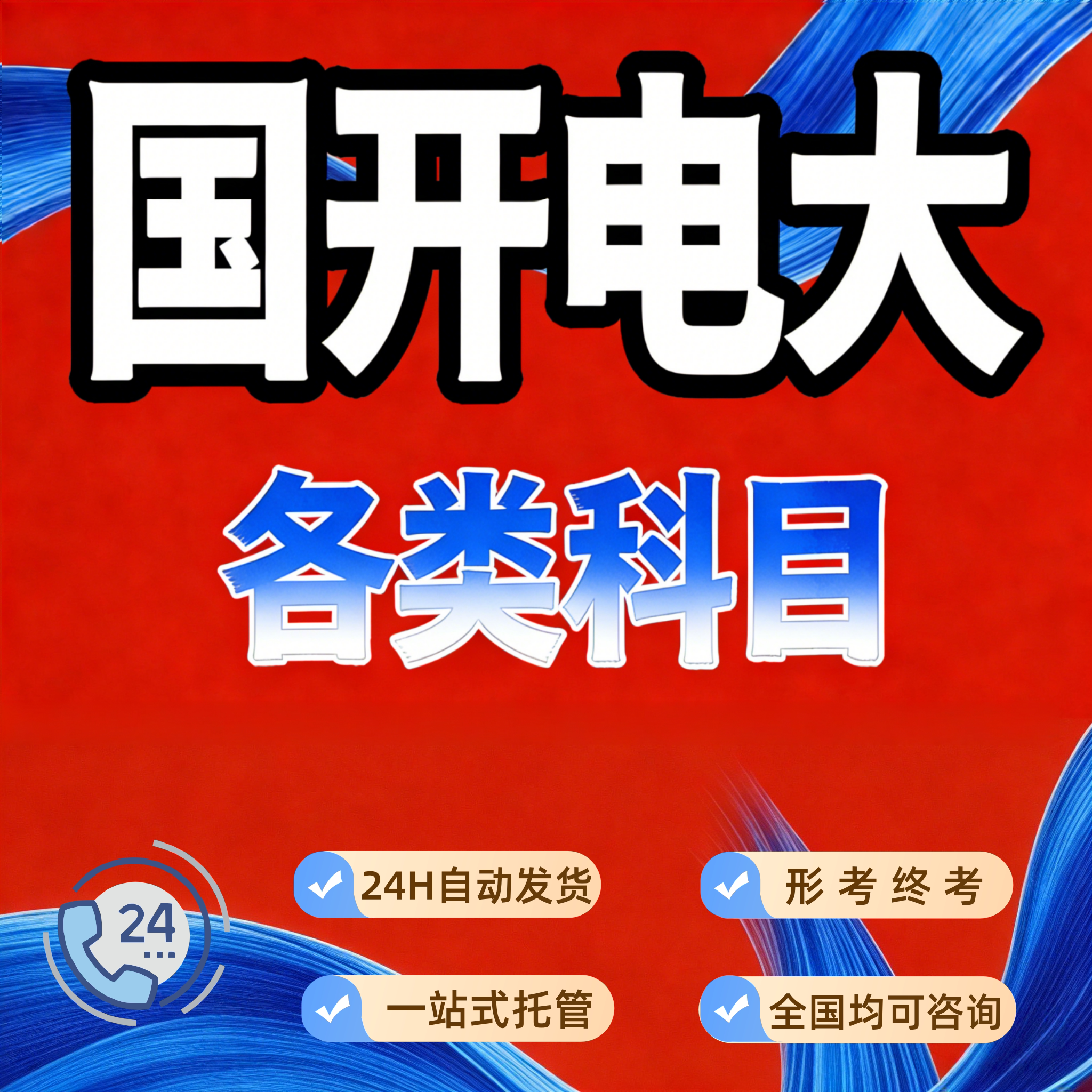 国开电大终考题库软件国开开放大学答案国家开放大学题库网课资料