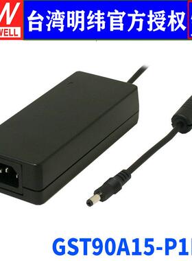 台湾明纬GST90A15-P1M开关电源90W/15V/6A高性能低空载损耗适配器