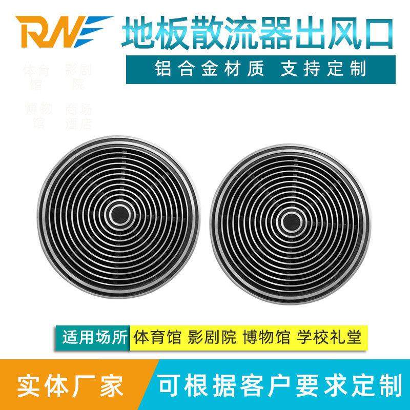 江苏厂家瑞能影剧院圆形地板散流器 座椅风口 压铸铝 地板风口,电子/电工,室内新风系统,淘宝优惠券,粉丝福利购,淘宝优惠卷