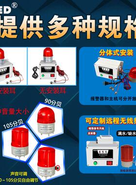 水位报警器高低液位水流量水箱满水溢水漏水池缺水声光一体WJ556S