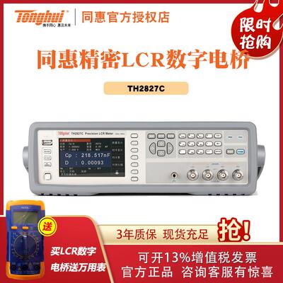 同惠TH2827C型精密LCR数字电桥 自动元件分析仪 精度0.05%