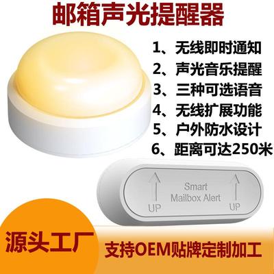 邮箱打开无线声光提醒器 mailbox alert 别墅家用邮箱打开提醒器