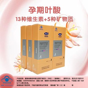 爱维她孕妇复合维生素叶酸片孕期营养包助力胎儿发育官方正品