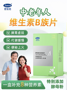 爱维她中老年酵母复合维生素B族B2B1B6B12防脱发生发