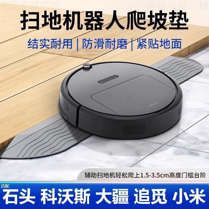 扫地机爬坡垫专用扫地机器人门槛条机器人扫地拖地5cm台阶斜坡垫1