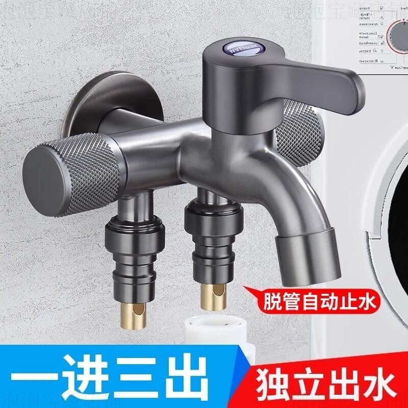 一进三出多功能水龙头三通接水龙头分水阀洗衣机带开关一分二流器