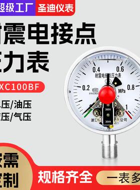YNXC100BF水压油液压通用上下限压力控制不锈钢耐震电接点压力表