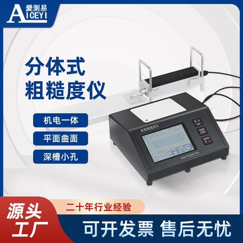 供应台式分体表面粗糙度测量仪金属非金属零部件光洁度仪