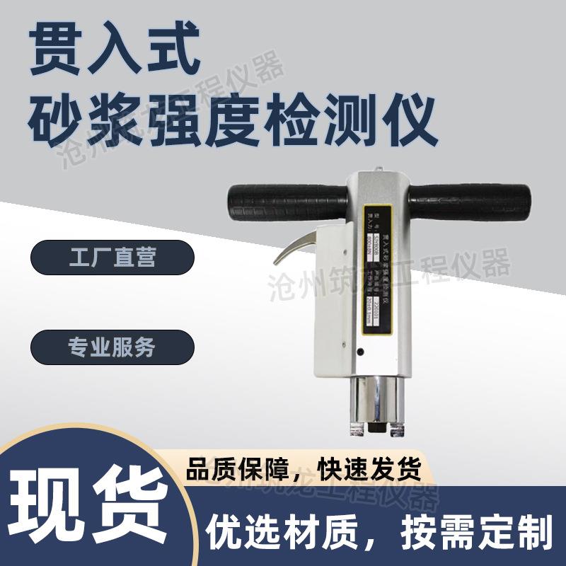 SJY-800B型贯入式砂浆强度检测仪贯入法砌筑抗压强度仪建筑水利
