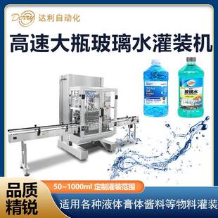 大瓶装玻璃水灌装机门窗润滑油灌装机8头高速液体灌装机