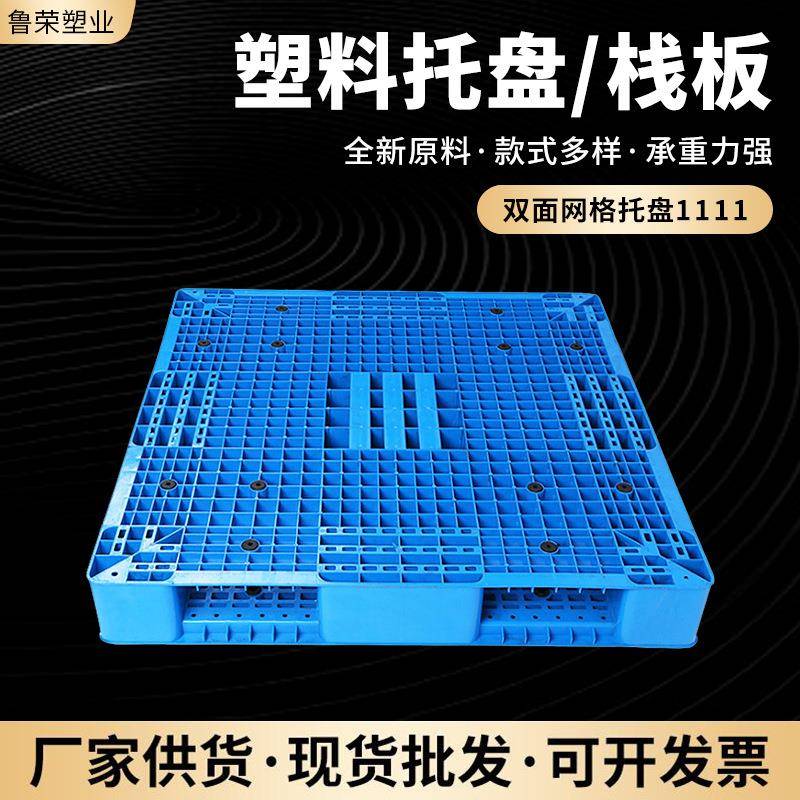 1111双面焊接网格托盘仓储物流加厚8根钢管垫板网格塑胶卡板