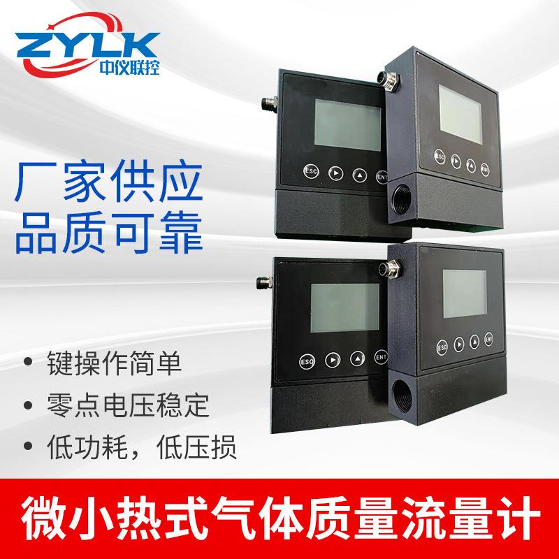 厂家微小热式气体质量流量计JY-F00测量仪器MEMS流量计