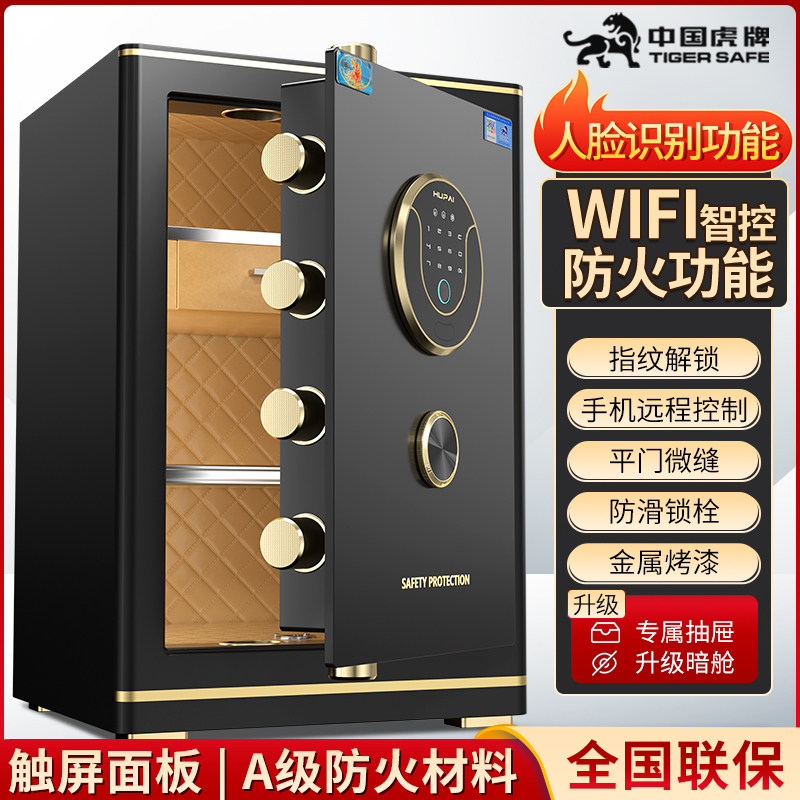 虎牌智能家用保险柜保险箱