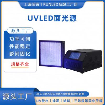 uvled面光源365nm395nm波长风冷uvled固化灯紫外线固化设备