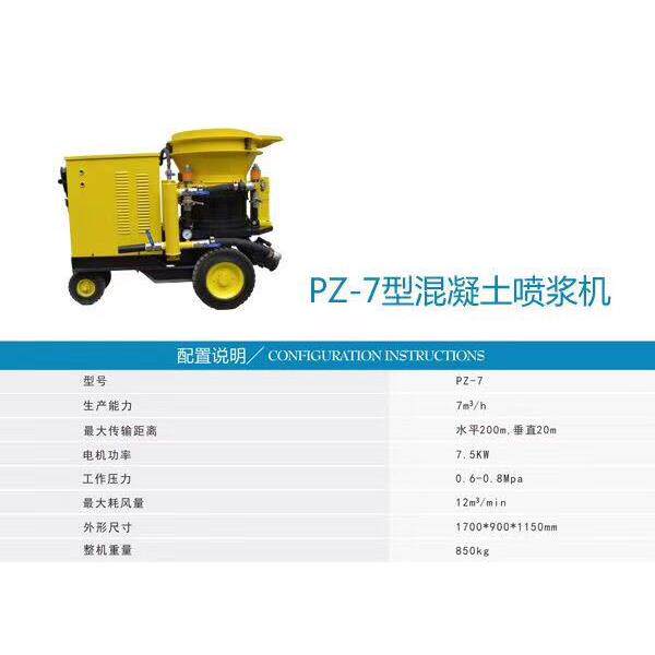耿力支付PZ-6喷浆机注浆机水泥砂浆6立方喷锚机干喷机