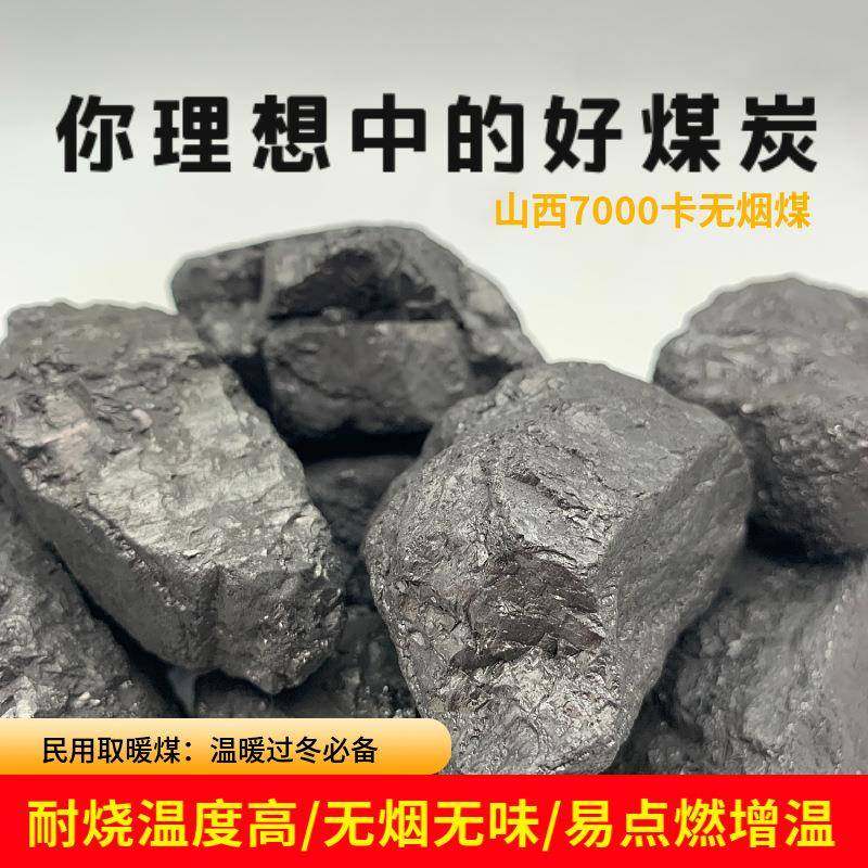 民用取暖煤7000大卡热量工业锅炉用耐烧山西无烟煤块无烟无味耐燃,智能设备,其他智能设备,淘宝优惠券,粉丝福利购,淘宝优惠卷