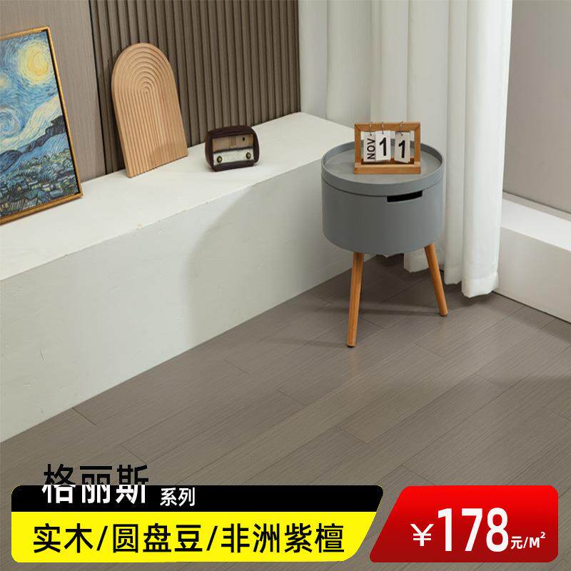 纯实木地板圆盘豆环保家用原木18mm北欧奶油风木地板直销