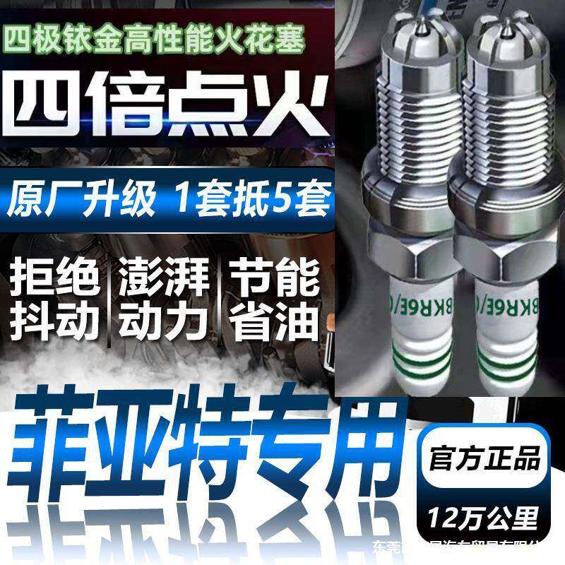 适配菲亚特菲翔火花塞1.4T原厂博悦致悦派朗1.5周末风原装西耶那