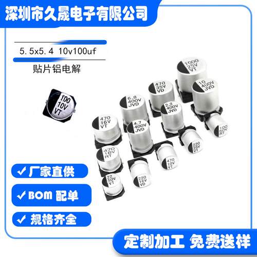 贴片电容5x5.410v100uf10V铝电解电容VT贴片电解电容器现货