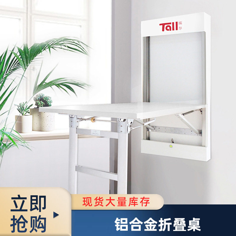 厂家批发简易铝合金折叠桌家用餐桌壁挂靠墙隐形电脑桌子小饭桌