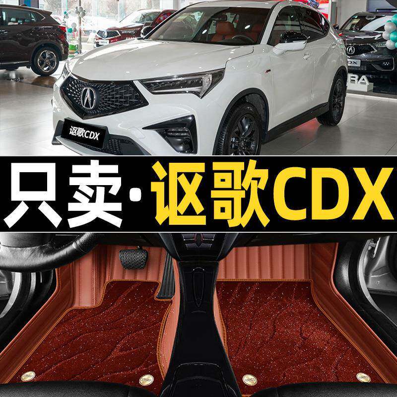 适用于讴歌cdx脚垫全包围原厂2021款专用汽车脚踏垫单片地毯地垫