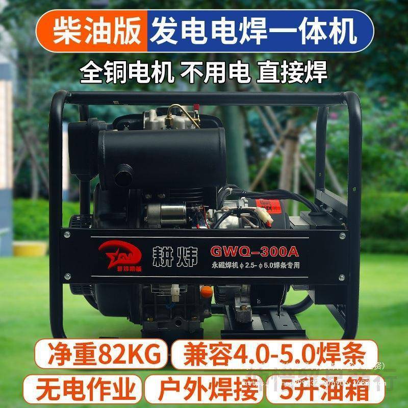 柴油发电电焊两用一体机野外便携户外工业切割4.0焊条3.2焊条直流