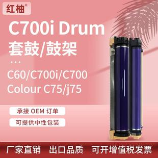 适用施乐C700i硒鼓C75J75套鼓架XeroxCT350777CT350778成像鼓