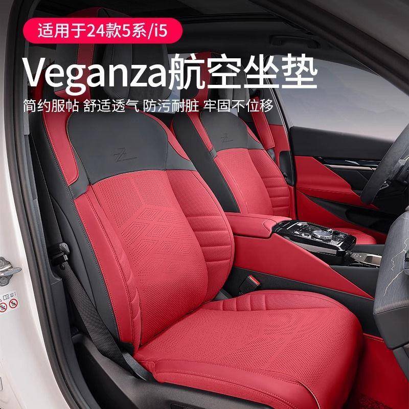 适用24款宝马新5系i5坐垫冰丝座垫525530座椅套四季通用内饰用品