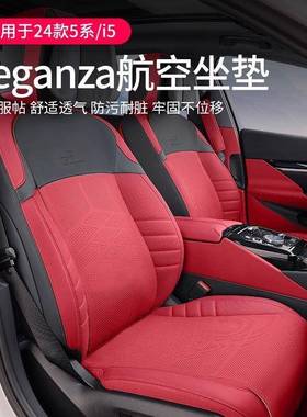 适用24款宝马新5系i5坐垫冰丝座垫525530座椅套四季通用内饰用品