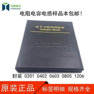 贴片电阻本电容本电感本02010402060308051206元器件册样品包