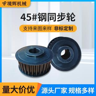 45号钢齿轮圆柱同步带轮非标槽宽高频淬火耐齿同步轮成品工业配件