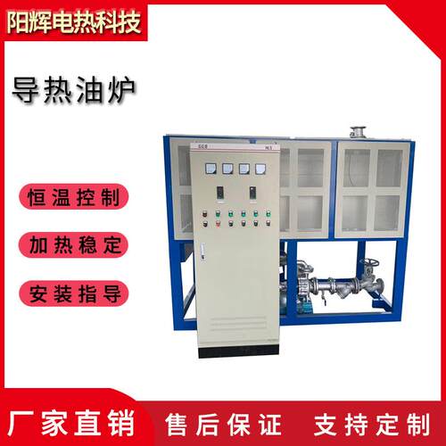 导热油炉电加热器煤改电锅炉加热设备反应釜配套高温电加热导热
