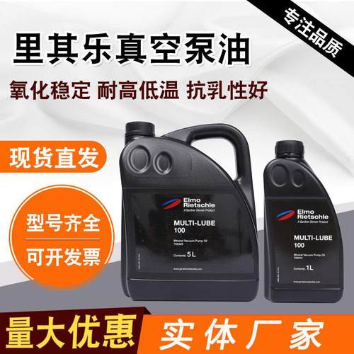 里其乐MULTI-LUBE100号46号真空泵油工业润滑真空泵油