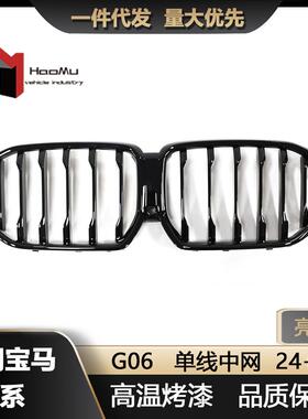 适用于宝马新X6G06改装前进气栅格单线款24款亮光黑单线中网